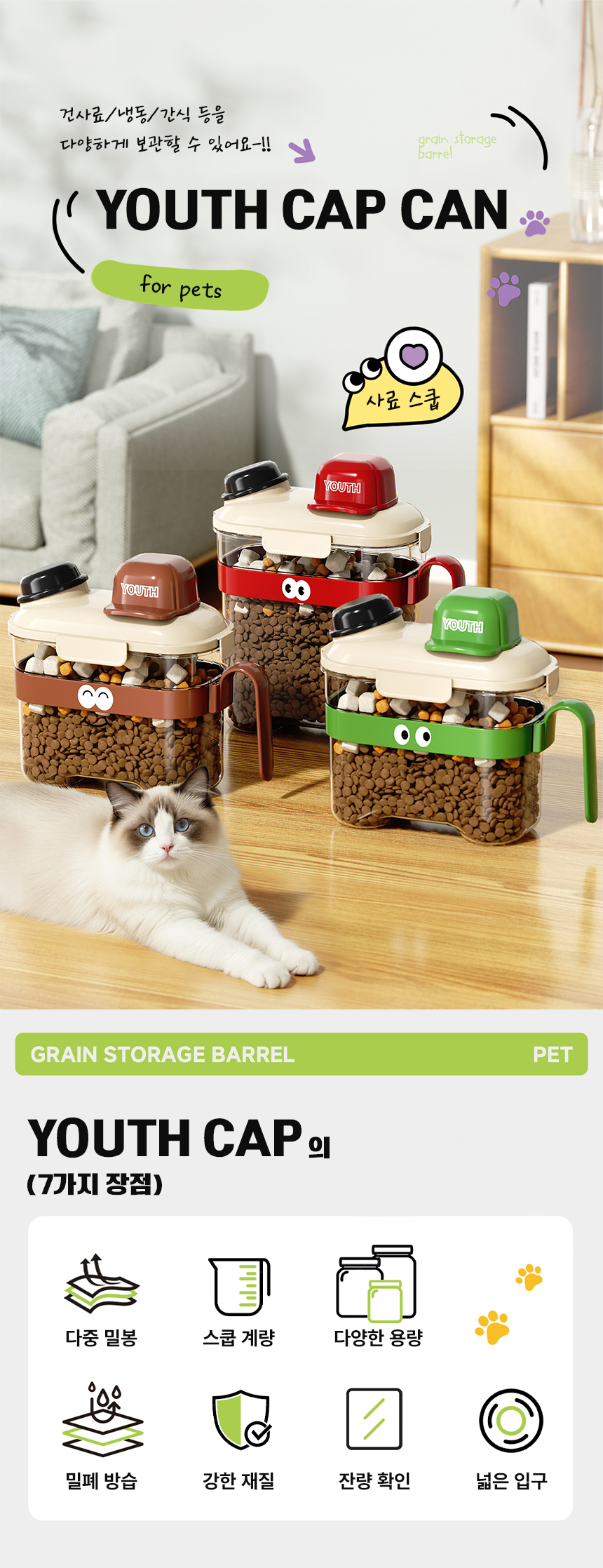 [NEW신상][무료배송] 리치독스 반려동물 YOUTH CAP 사료보관통 1번째