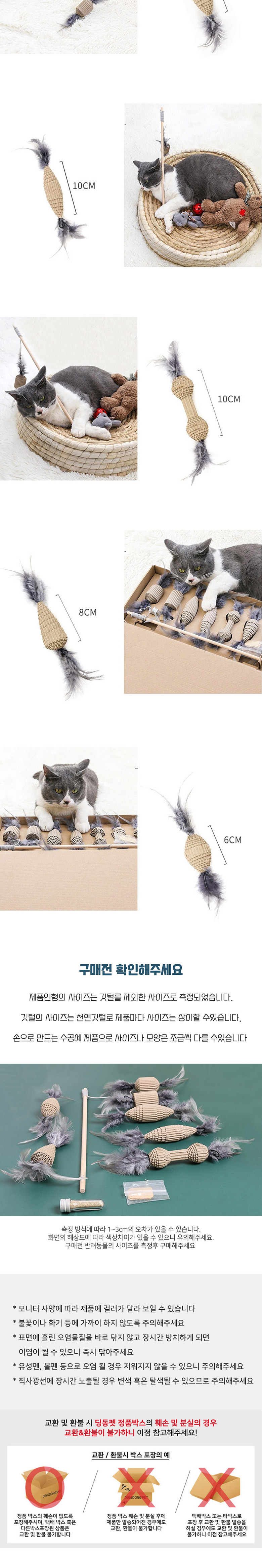 [무료배송] 딩동펫 고양이 장난감 해피 캣 낚싯대 7종세트 3번째