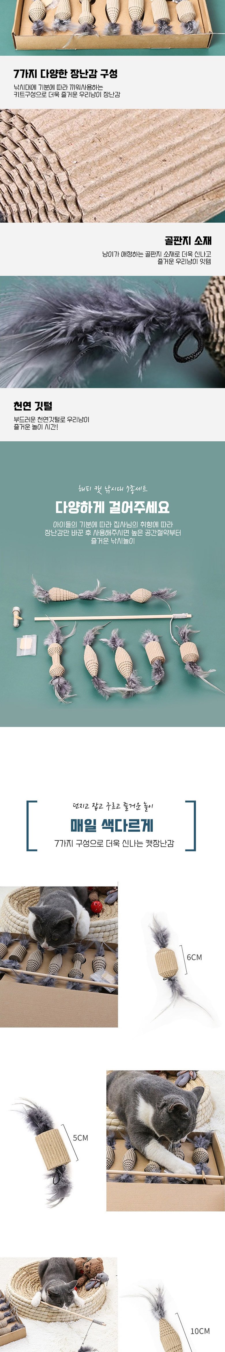 [무료배송] 딩동펫 고양이 장난감 해피 캣 낚싯대 7종세트 2번째