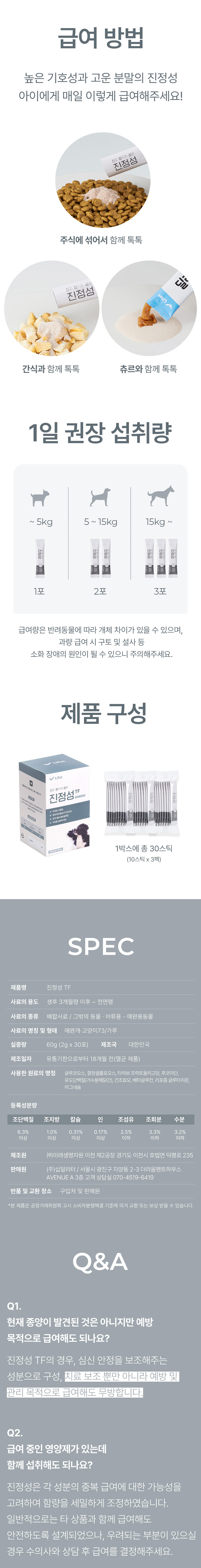 [NEW신상][무료배송] 라이펫 진정성 TF 타히보 후코이단 종양 영양제 2gX30포 25번째