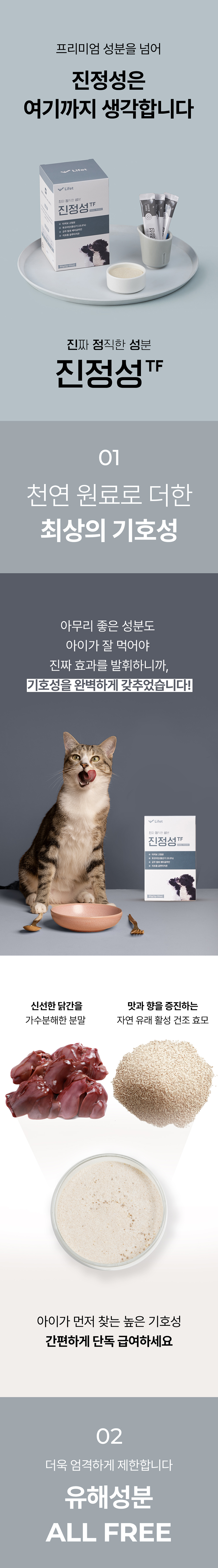 [NEW신상][무료배송] 라이펫 진정성 TF 타히보 후코이단 종양 영양제 2gX30포 19번째