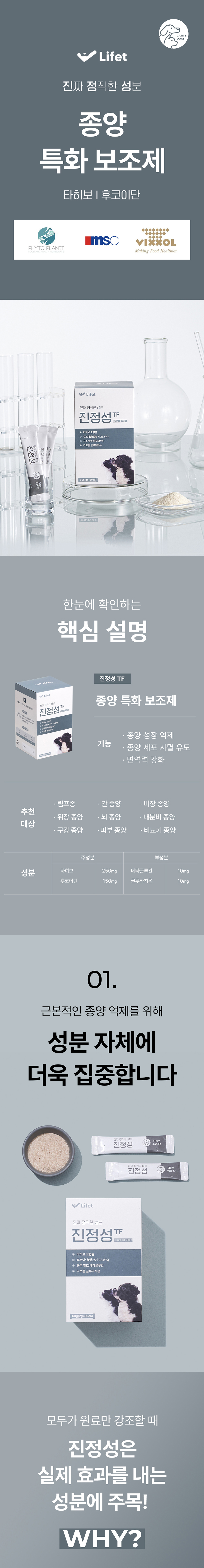 [NEW신상][무료배송] 라이펫 진정성 TF 타히보 후코이단 종양 영양제 2gX30포 7번째