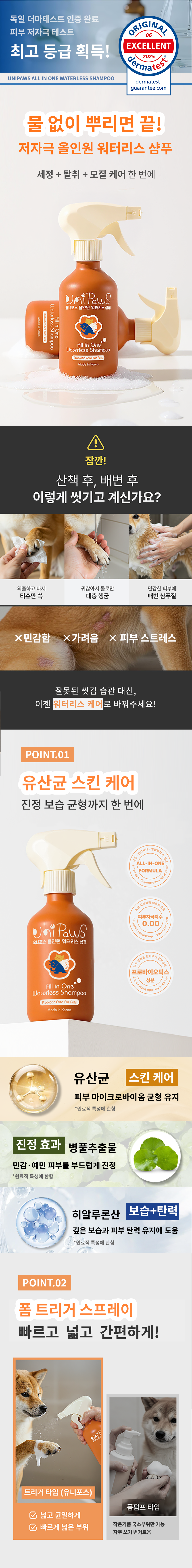 [NEW신상][무료배송] 유니포스 올인원 워터리스 샴푸 260ml 2번째