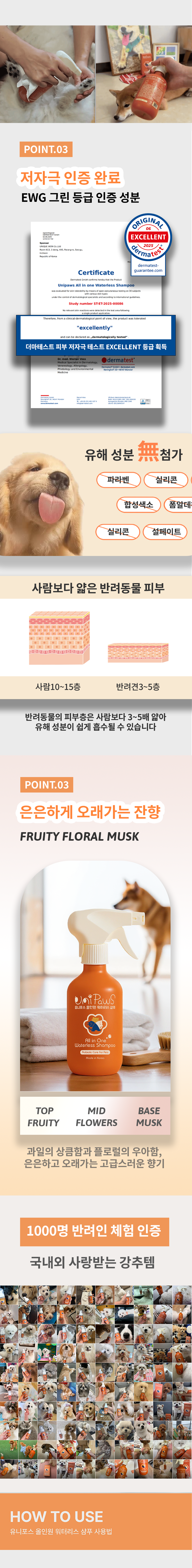 [NEW신상][무료배송] 유니포스 올인원 워터리스 샴푸 260ml 3번째