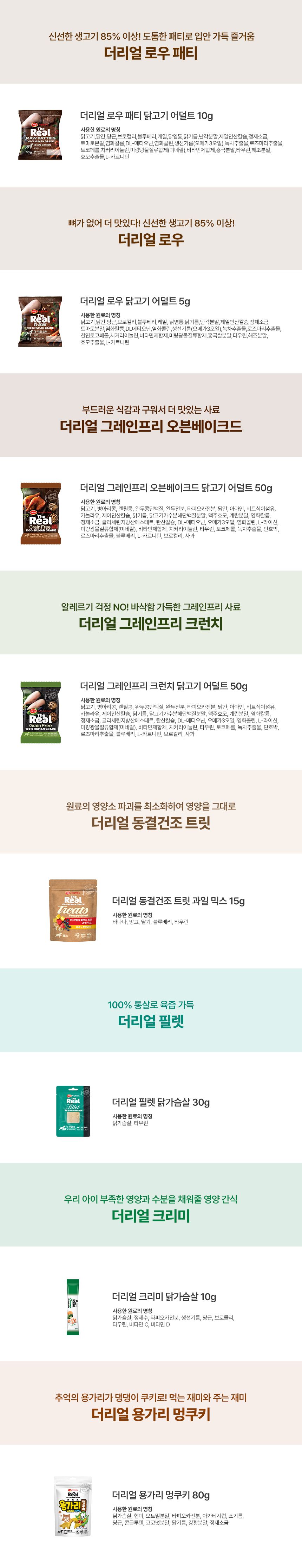 [체험단] [무료배송] 더리얼 독 밥꾸미기 세트 (닭+과일) 3번째