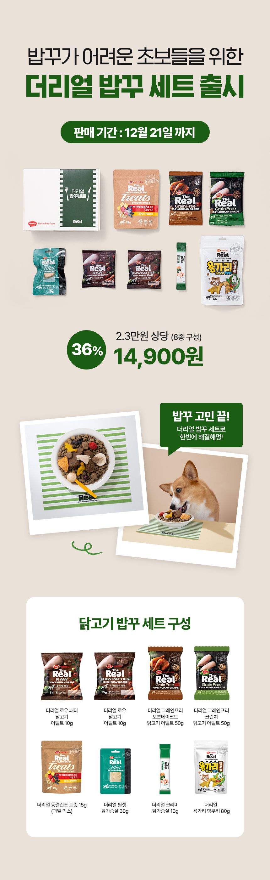 [체험단] [무료배송] 더리얼 독 밥꾸미기 세트 (닭+과일) 2번째