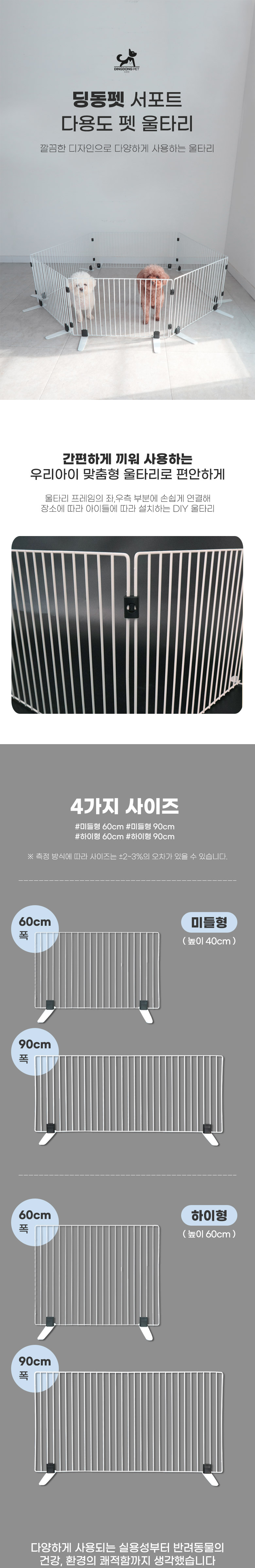 [무료배송] 딩동펫 서포트 다용도 펫 울타리 1번째