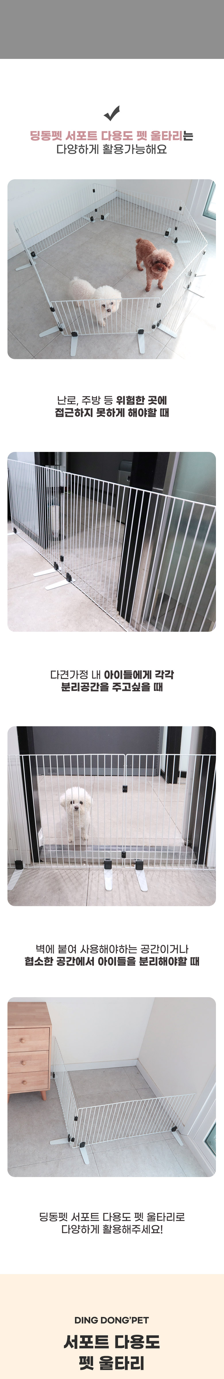[무료배송] 딩동펫 서포트 다용도 펫 울타리 2번째