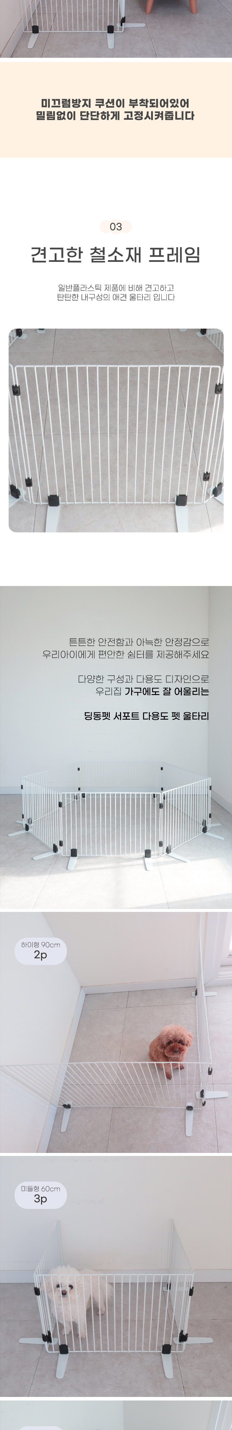 [무료배송] 딩동펫 서포트 다용도 펫 울타리 4번째