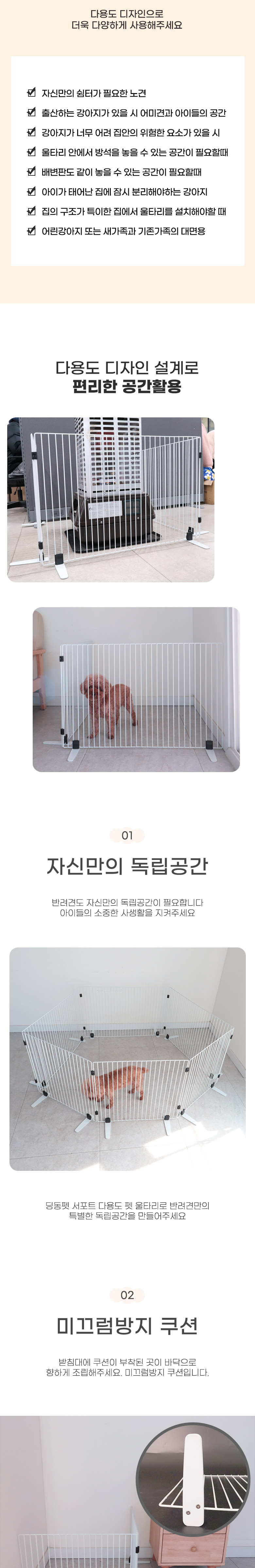 [무료배송] 딩동펫 서포트 다용도 펫 울타리 3번째