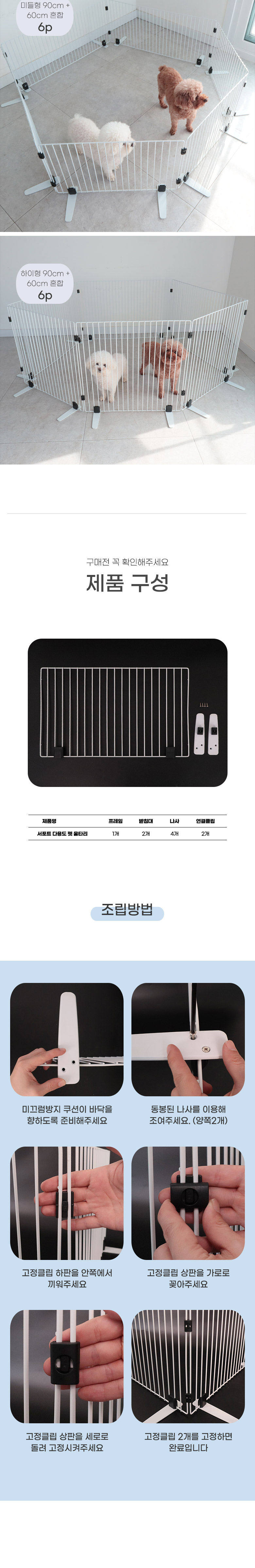 [무료배송] 딩동펫 서포트 다용도 펫 울타리 5번째