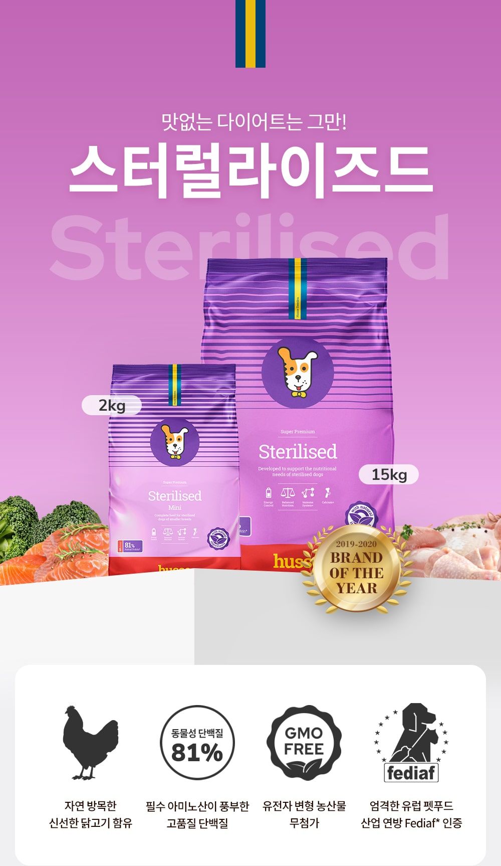 후새 독 스테럴라이즈드 미니 다이어트 15kg 3번째