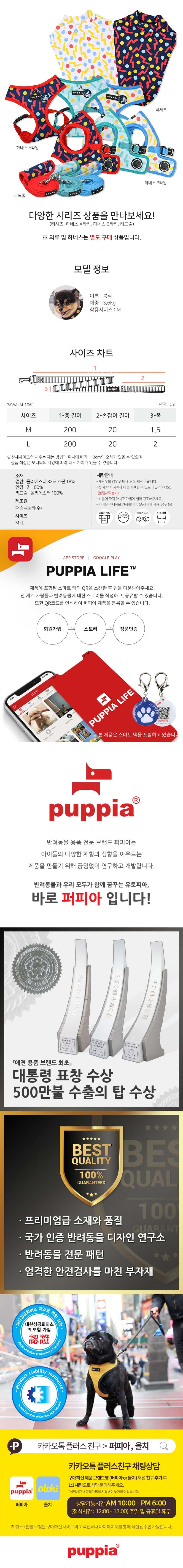 [무료배송] 퍼피아 페페 리드 레드/아쿠아/블루 M/L 2번째