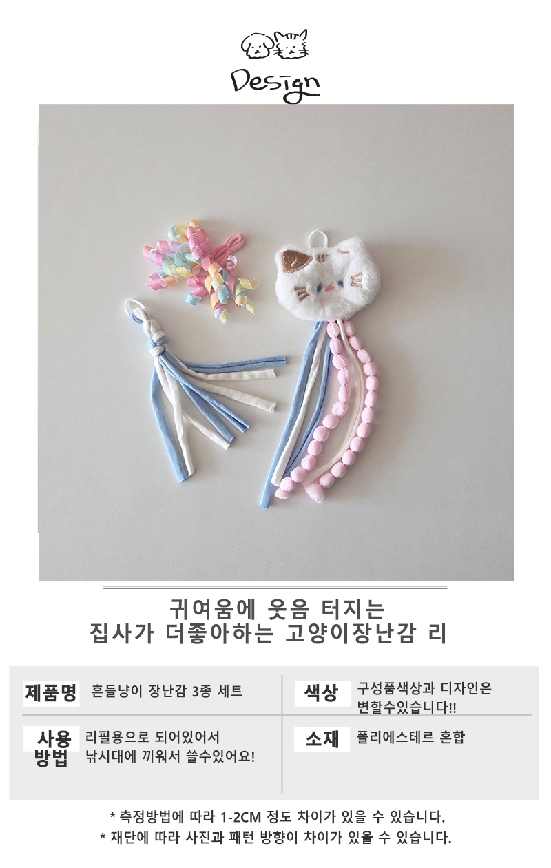 [NEW신상][무료배송] 개달당 흔들냥이 고양이 낚시대 장난감 리필 3종 세트 5번째 상세 이미지