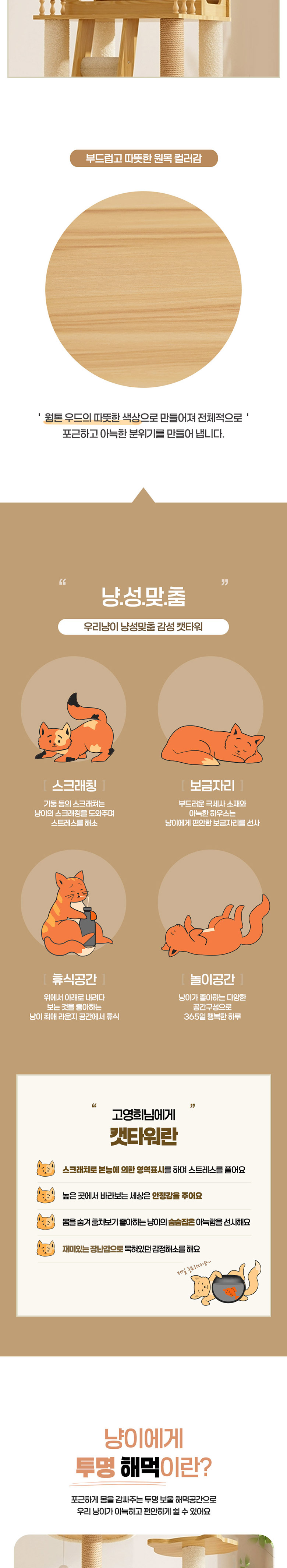 [무료배송] 딩동펫 고양이 동글 스크래쳐 원목 캣타워 2번째