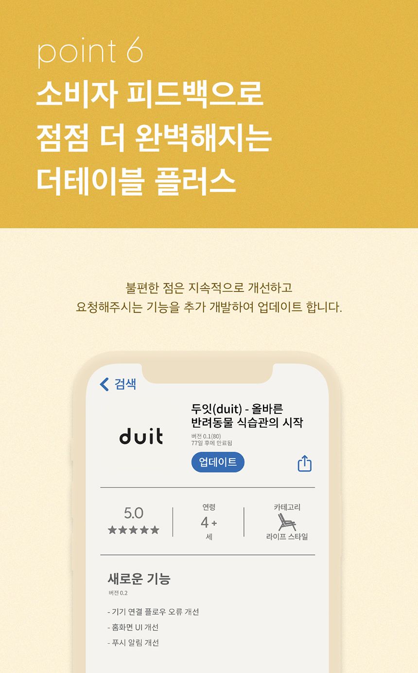 [브랜드전]두잇 더테이블 플러스 자동급식기 S/M + 우드 다리 19번째