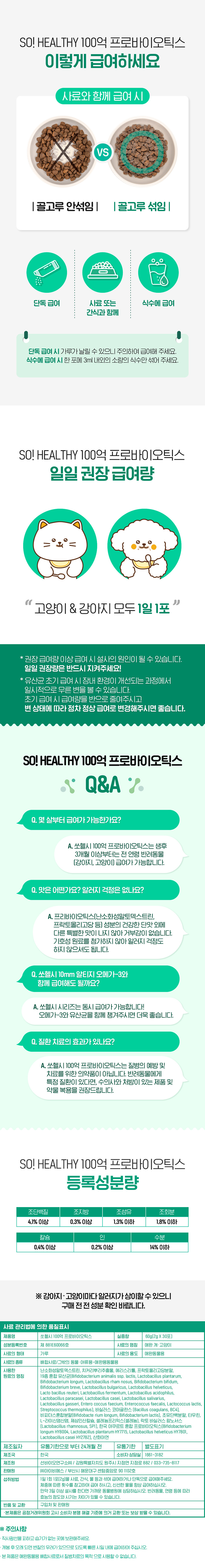 [무료배송] [유통기한임박, 25년12월11일] 비타파우 쏘헬시 100억 프로바이오틱스 30포 8번째