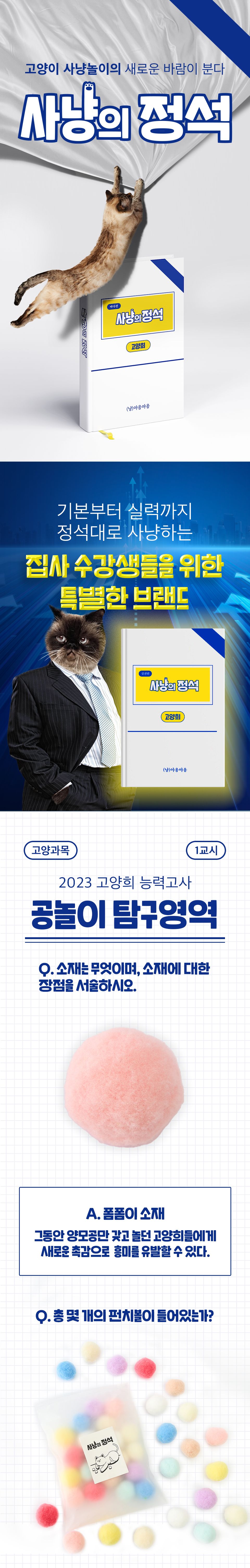 [꽉찬펫프]사냥의정석 폼폼 펀치볼 20p 0번째