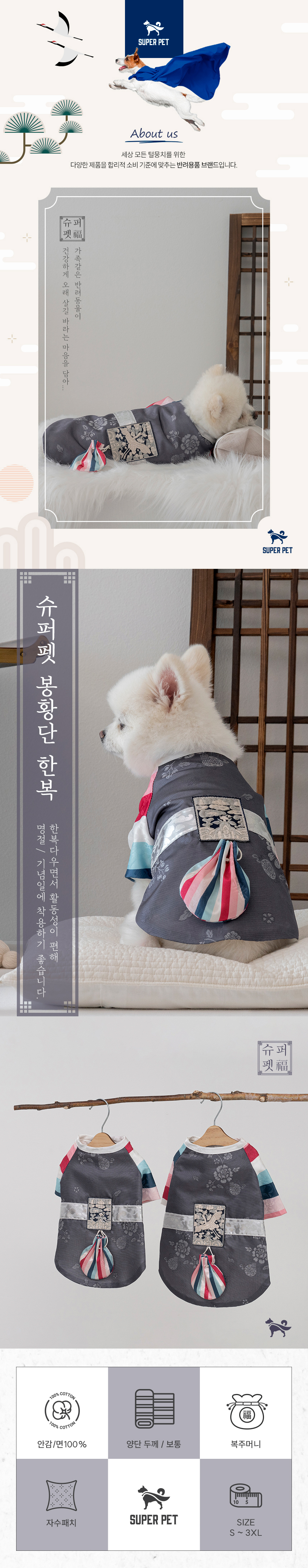 [무료배송] 슈퍼펫 추석 설날 봉황단한복 S-3XL 1번째