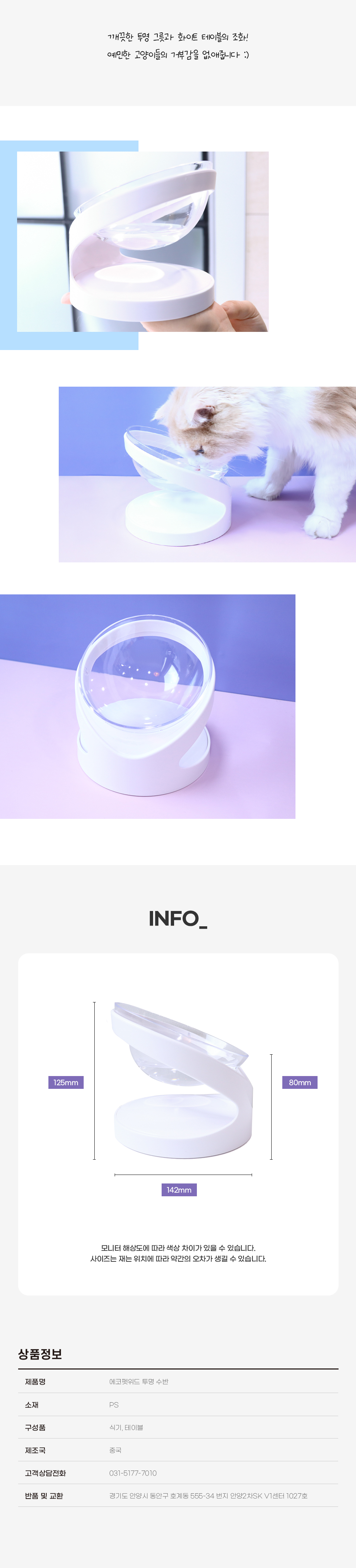[무료배송] 에코펫위드 투명 수반 PS소재 9번째