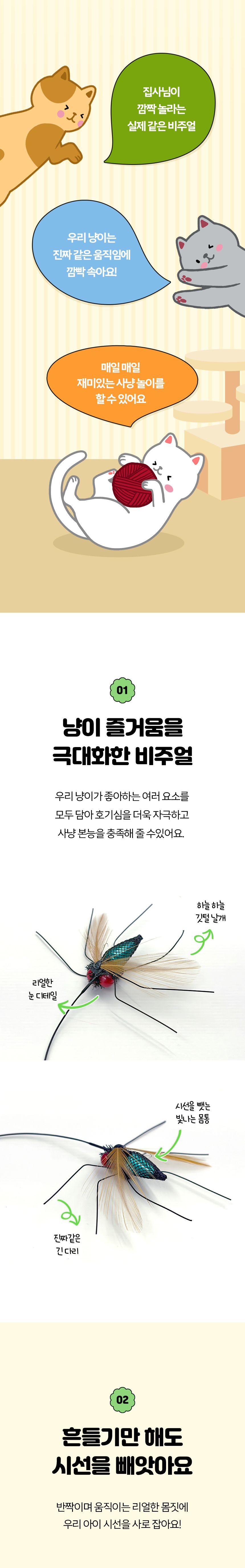 [NEW신상]펫모닝 리얼버그 파리 리필 3번째