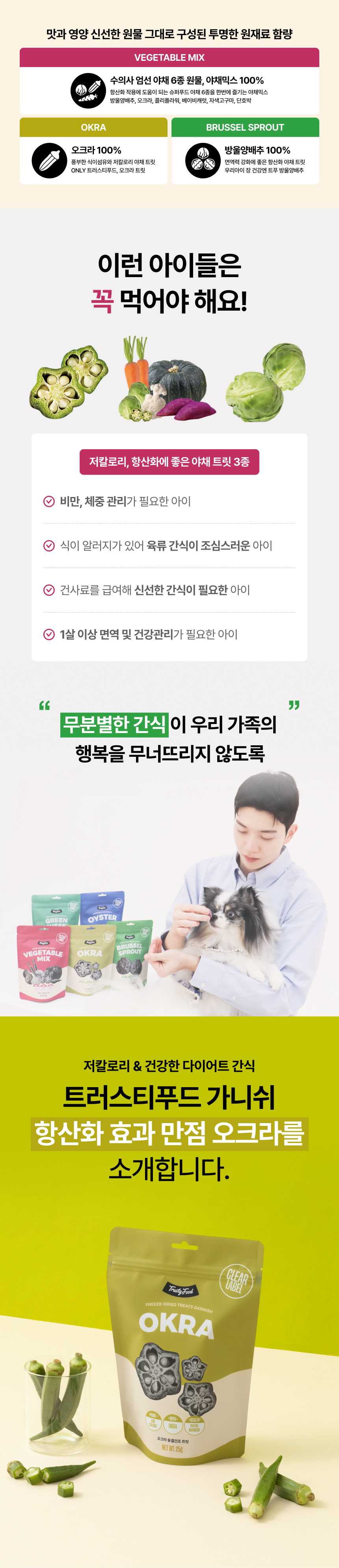 [NEW신상][무료배송] 트러스티푸드 가니쉬 동결건조 오크라 25g 2번째