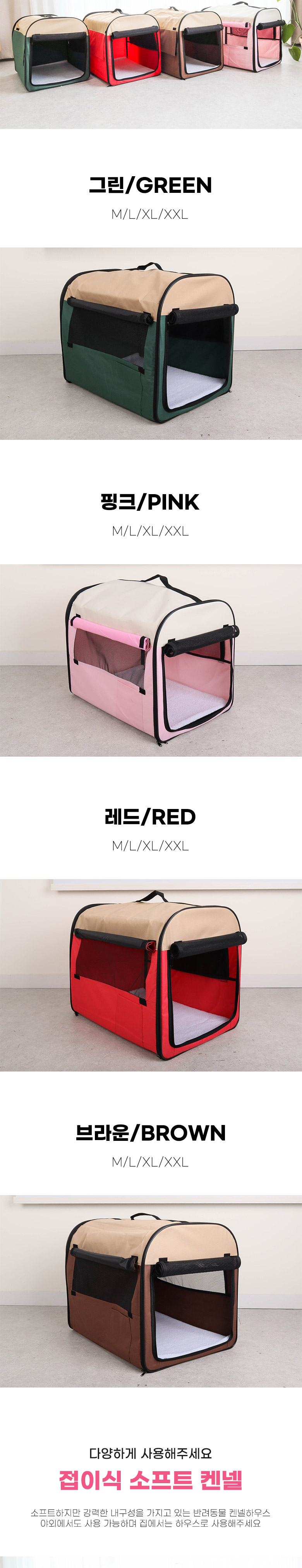 [무료배송] 딩동펫 반려동물 대형견 접이식 소프트켄넬 그린/브라운/레드/핑크 M-XXL 4번째