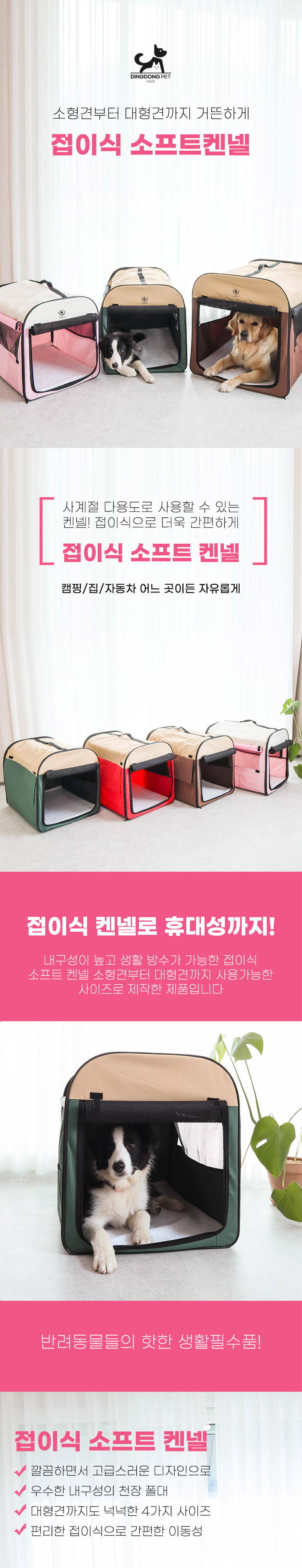 [무료배송] 딩동펫 반려동물 대형견 접이식 소프트켄넬 그린/브라운/레드/핑크 M-XXL 1번째