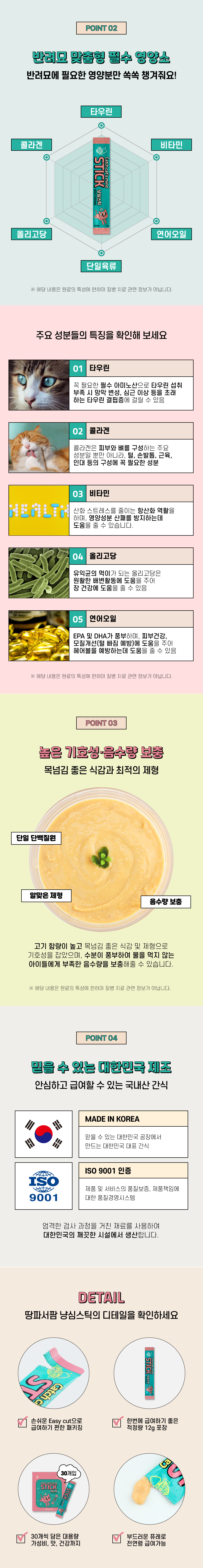 [NEW신상][무료배송] 땅파서팜 대용량 츄르 냥심스틱 3종 모음 (닭가슴살/참치/연어) 5번째