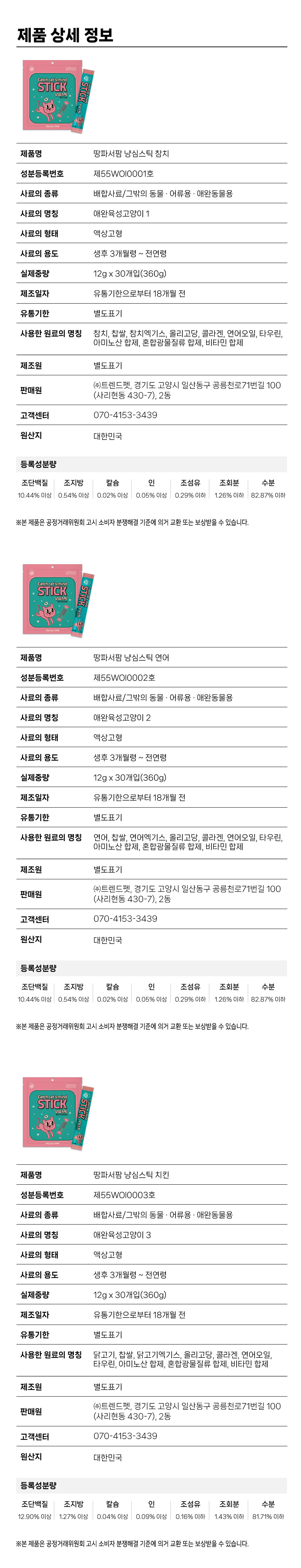 [NEW신상][무료배송] 땅파서팜 대용량 츄르 냥심스틱 3종 모음 (닭가슴살/참치/연어) 6번째