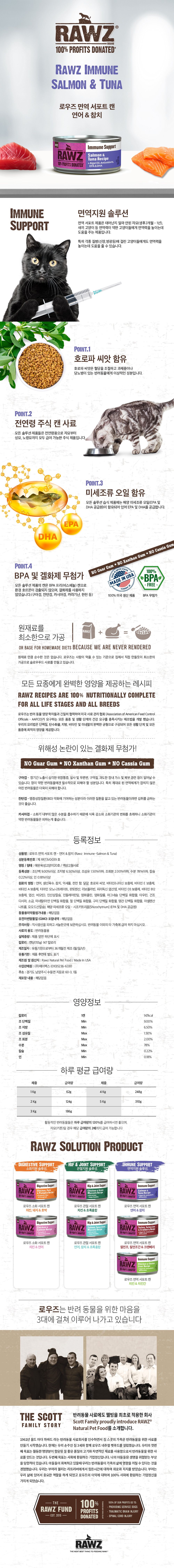 로우즈 캣 면역 서포트캔 연어&참치 155g 1번째