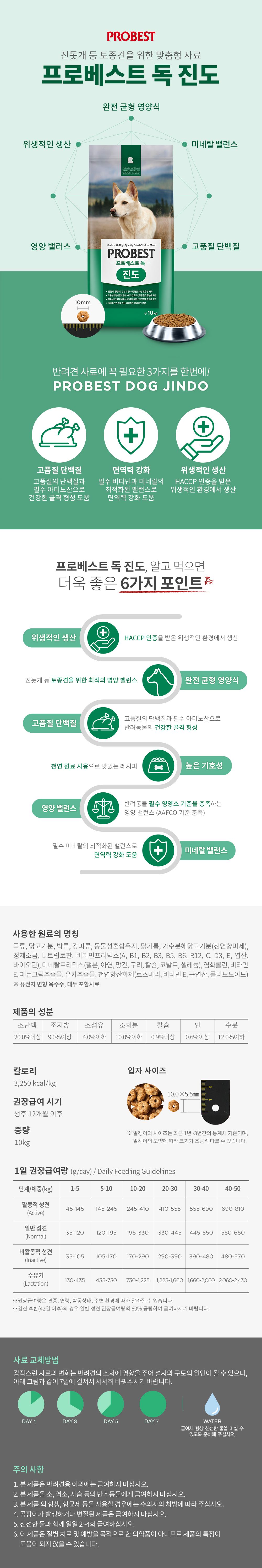프로베스트 독 진도 10kg 1번째