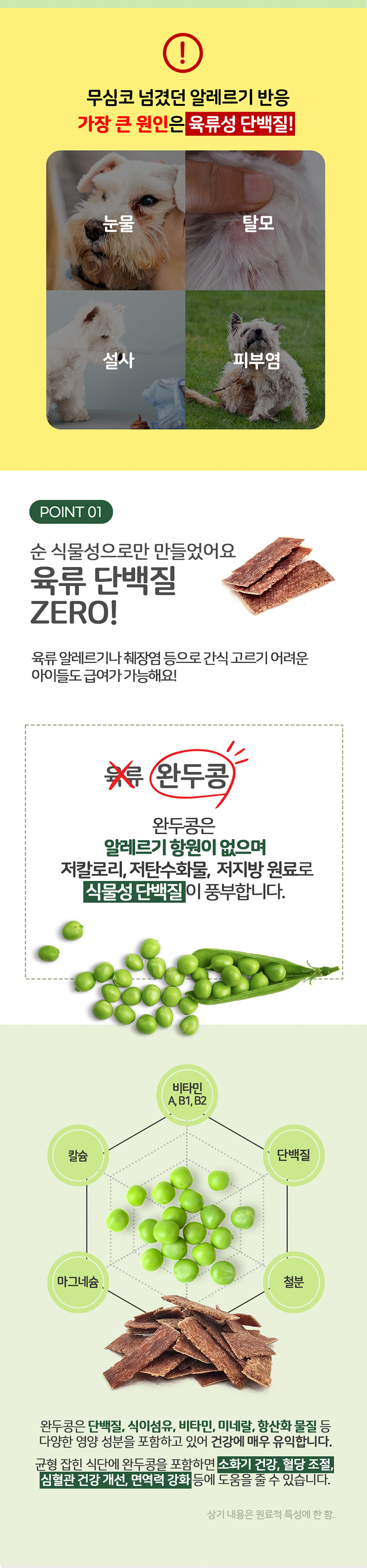[무료배송] 누터스가든 독 식물성 단백질 육포 베지터블 져키 90g 3번째
