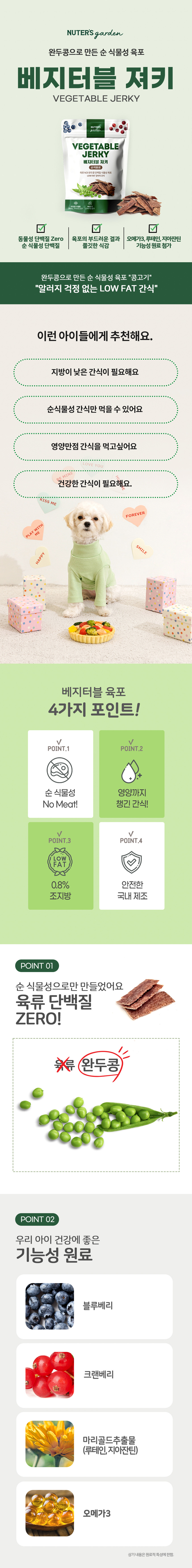 [무료배송] 누터스가든 독 식물성 단백질 육포 베지터블 져키 90g 1번째