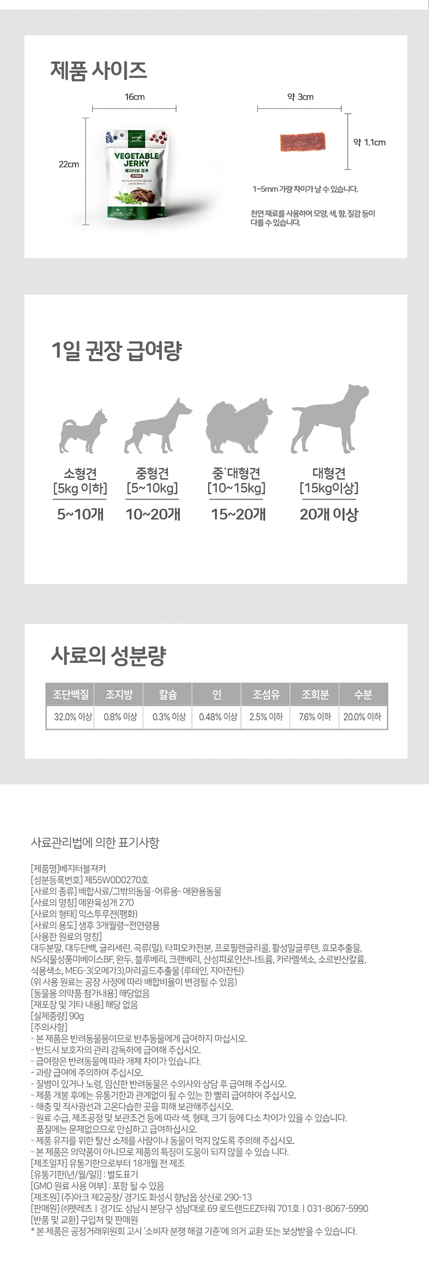 [무료배송] 누터스가든 독 식물성 단백질 육포 베지터블 져키 90g 7번째