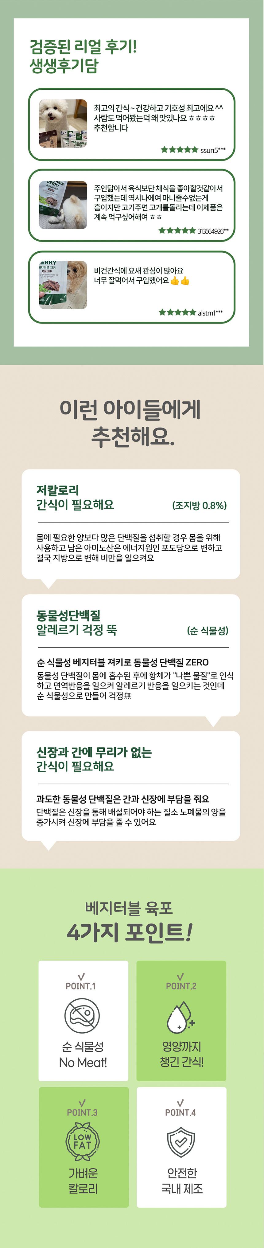 [무료배송] 누터스가든 독 식물성 단백질 육포 베지터블 져키 90g 2번째