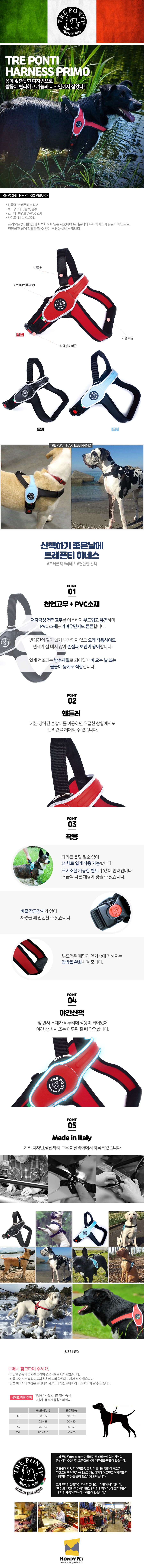 [무료배송] 트레폰티 프리모 하네스 블랙 M-2XL 1번째