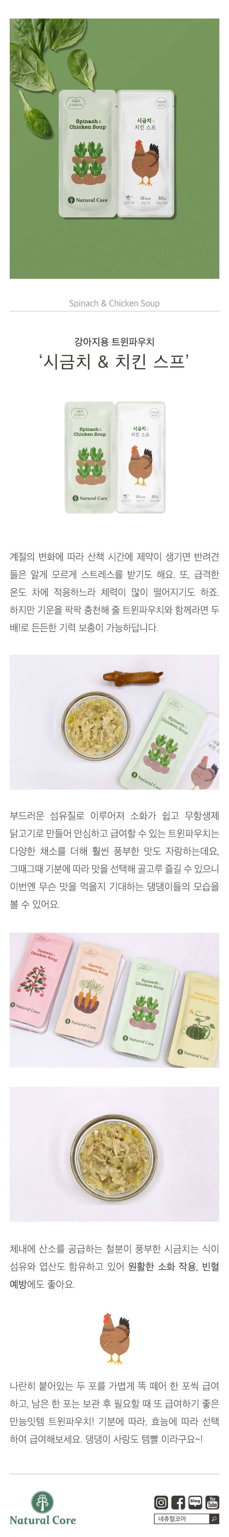 네츄럴코어 독 트윈파우치 시금치&치킨 80g 1번째