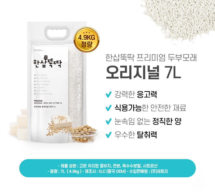 [NEW신상][무료배송] 펫토리아 한삽뚝딱 고양이 천연 두부 모래 가는입자 7L 3종 (오리지널/편백나무/라벤더) 24번째