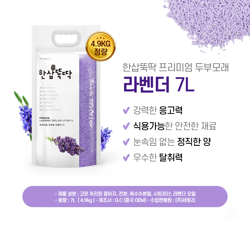 [NEW신상][무료배송] 펫토리아 한삽뚝딱 고양이 천연 두부 모래 가는입자 7L 3종 (오리지널/편백나무/라벤더) 23번째