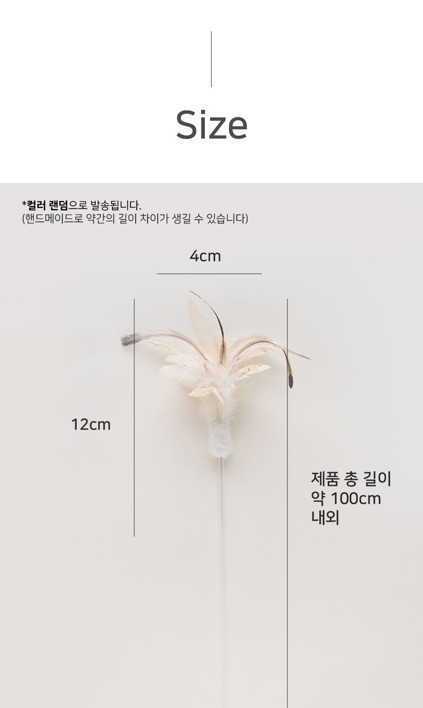 [무료배송] 쥬아펫 1m 갈대팡팡 스틱 15번째