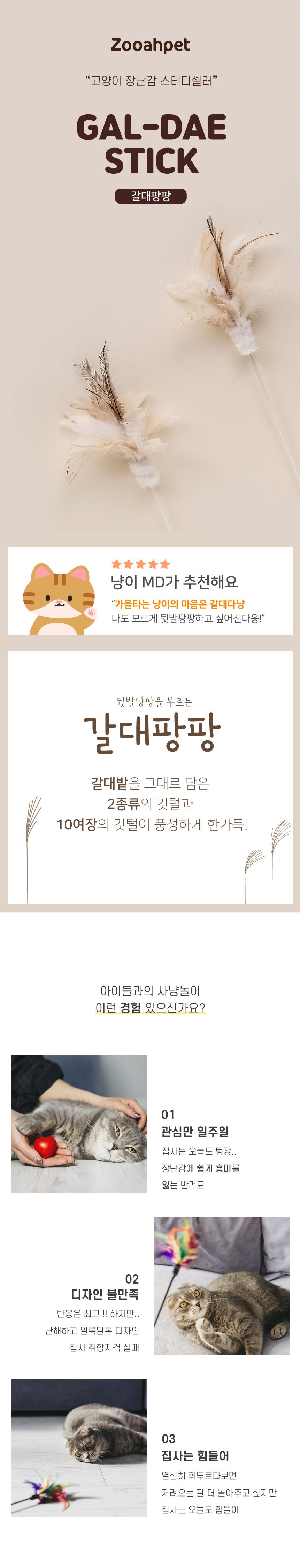 [무료배송] 쥬아펫 1m 갈대팡팡 스틱 2번째