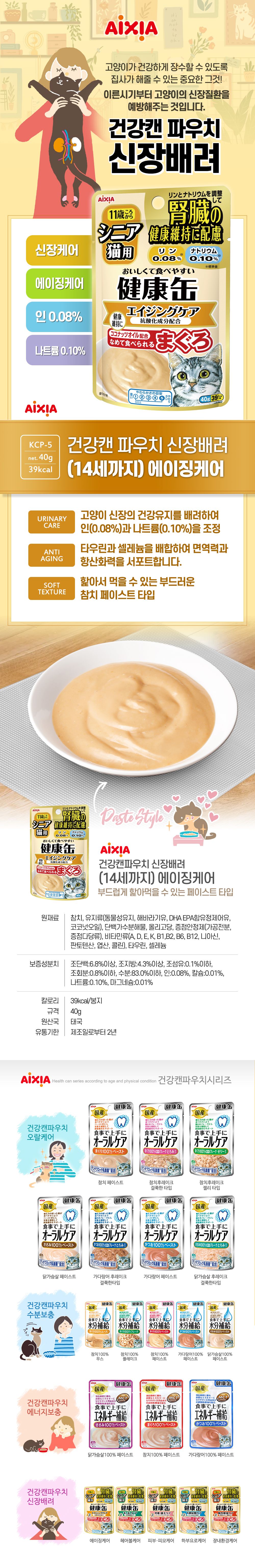 아이시아 캣 신장배려 에이징케어 파우치 40g 1번째