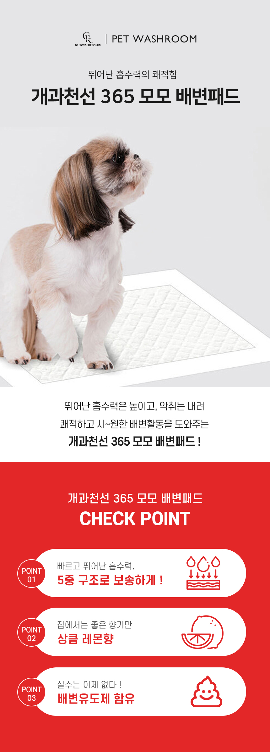 [NEW신상][무료배송] 개과천선 365일 모모 배변패드 레몬향 365매 1번째