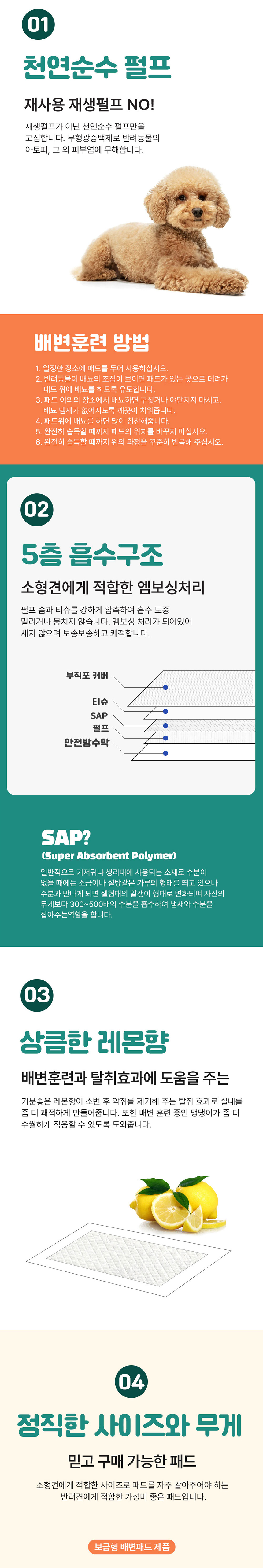 [NEW신상][무료배송] 개과천선 365일 모모 배변패드 레몬향 365매 2번째