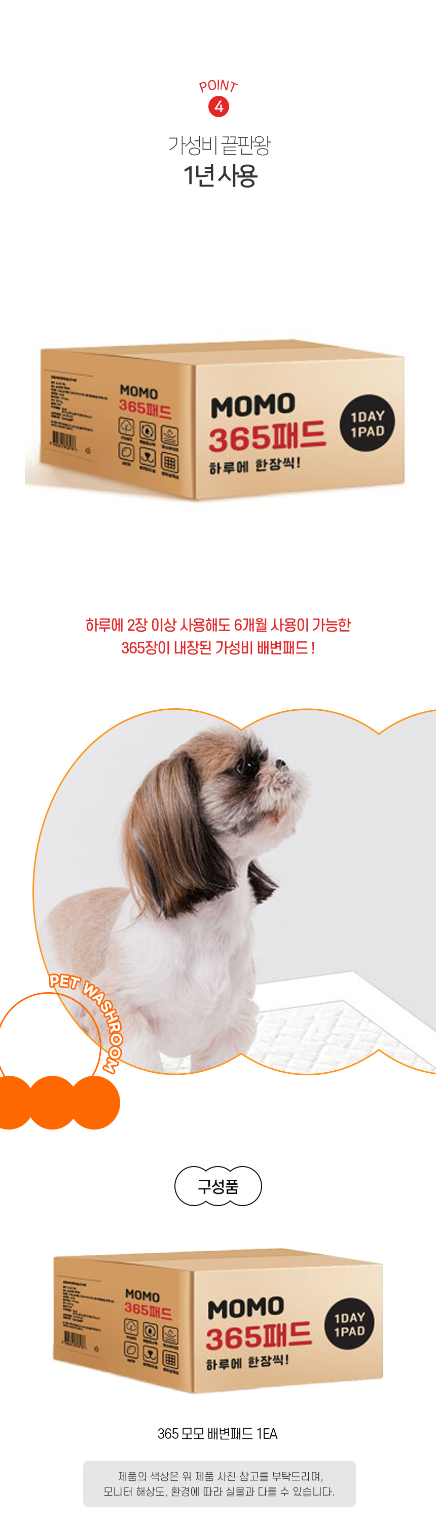 [NEW신상][무료배송] 개과천선 365일 모모 배변패드 레몬향 365매 5번째