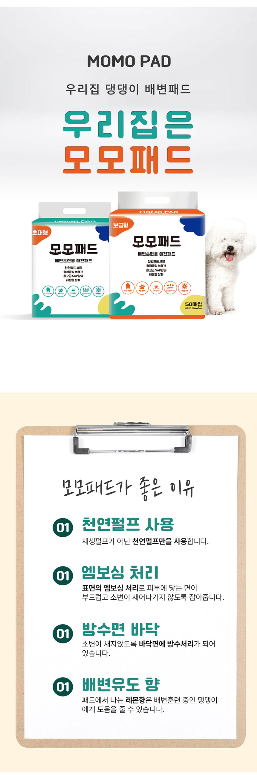 [NEW신상][무료배송] 개과천선 365일 모모 배변패드 레몬향 365매 1번째