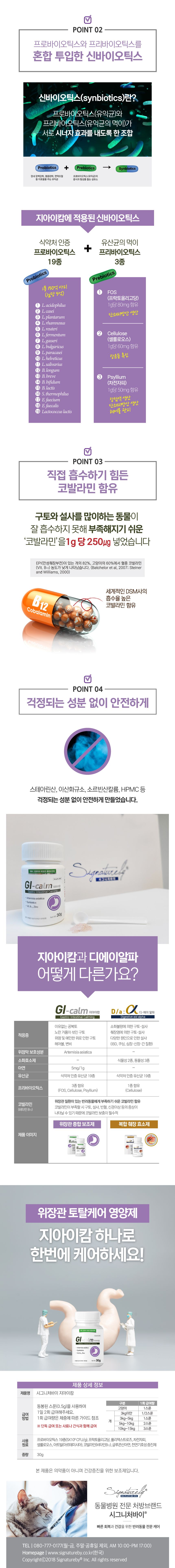 시그니처바이 지아이캄 위장관 토탈케어 30g 2번째