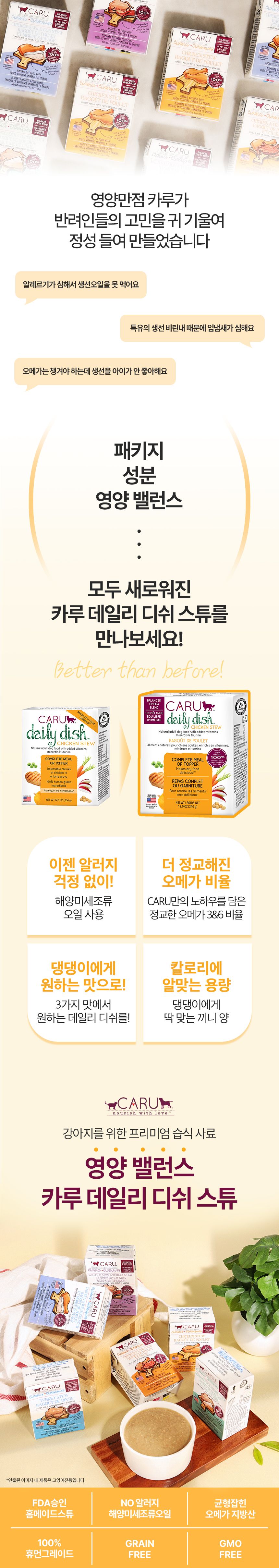 [NEW신상]카루 독 데일리 디쉬 칠면조&연어 스튜 340g 1번째