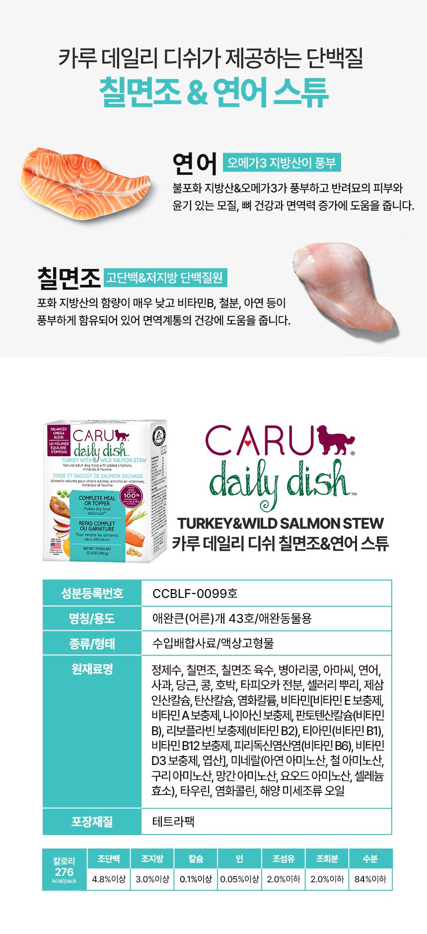[NEW신상]카루 독 데일리 디쉬 칠면조&연어 스튜 340g 9번째